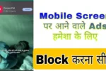 mobile me ads band kaise kare