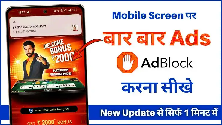 mobile me ads block kaise kare