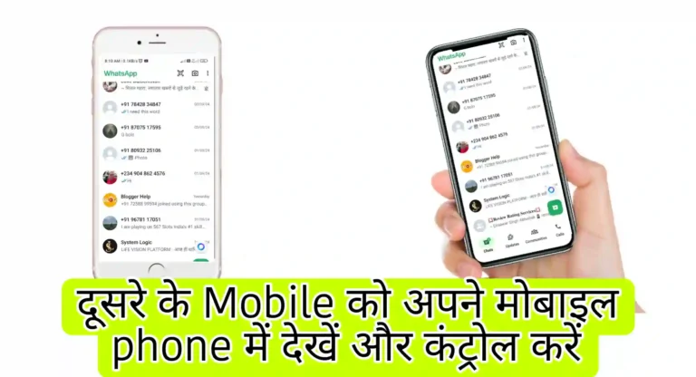 Kisi ka mobile control kaise kare