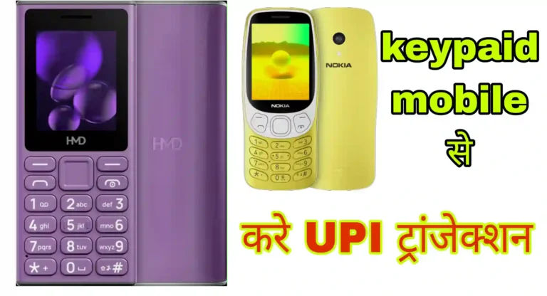 Keypaid UPI mobile