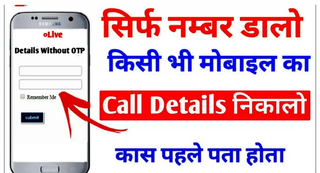 call details kaise nikale